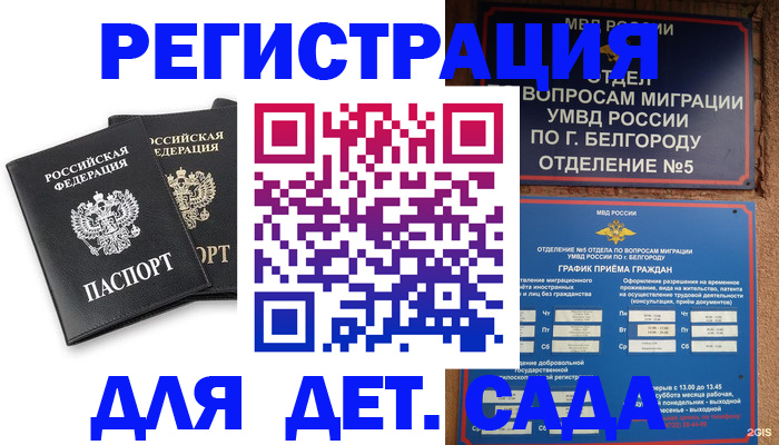временная регистрация купить в Лагани