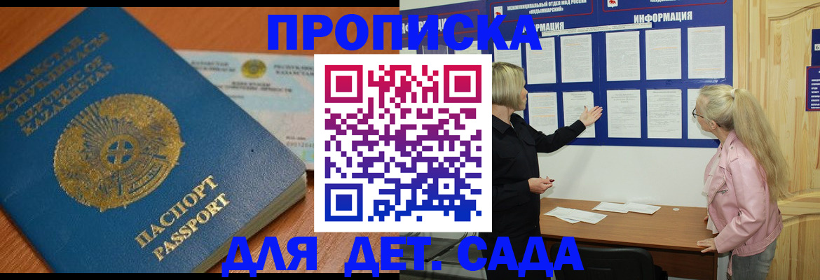 прописка штамп в Лагани